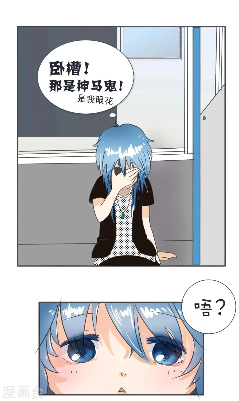第68话 精分少女9 第7页
