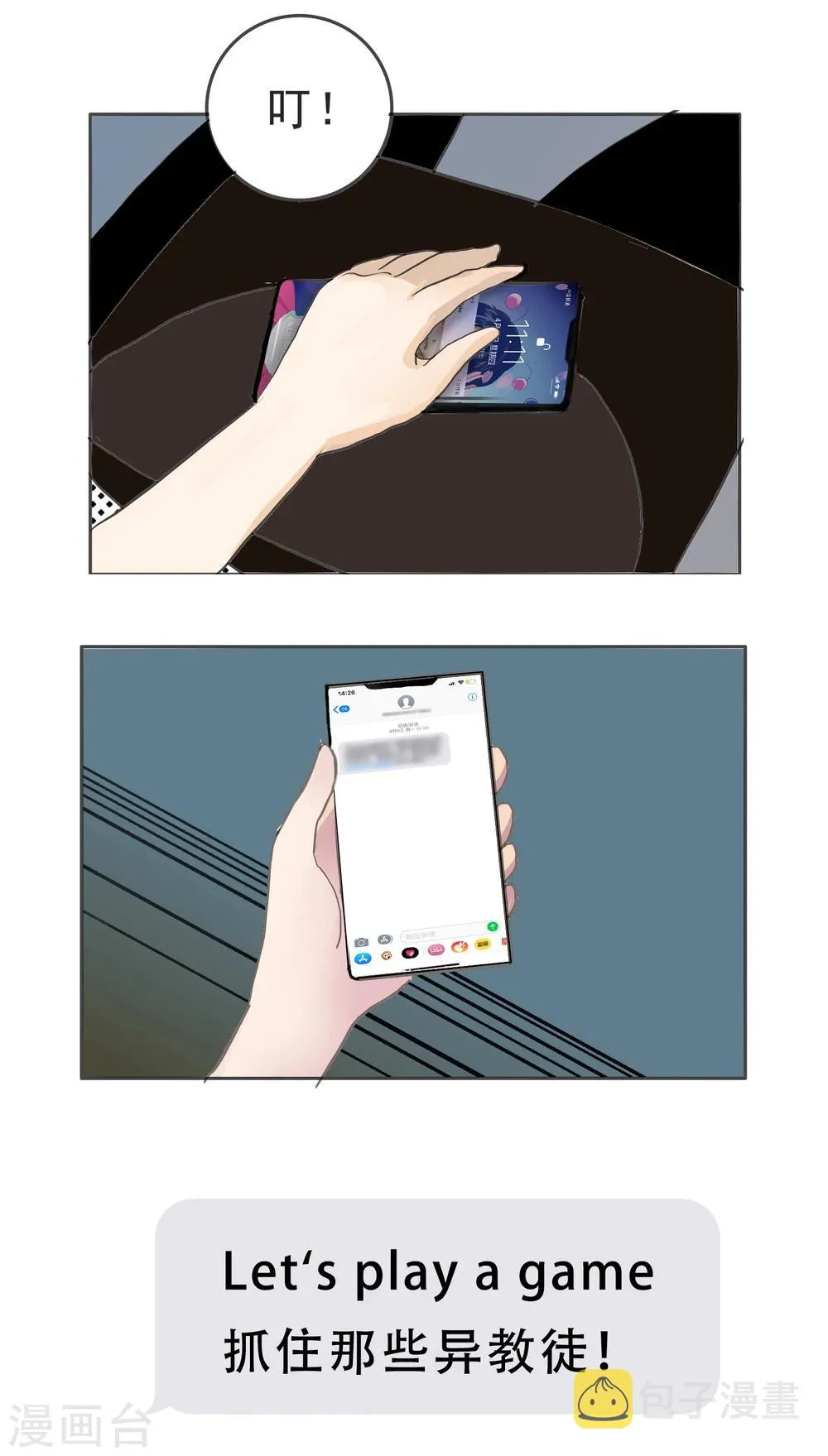 第68话 精分少女9 第9页