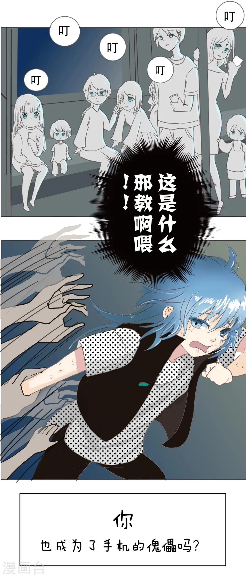 第68话 精分少女9 第10页