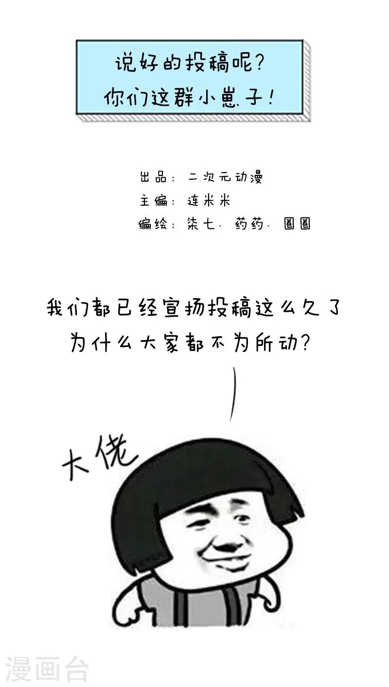 第69话 说好的投稿呢？ 第1页