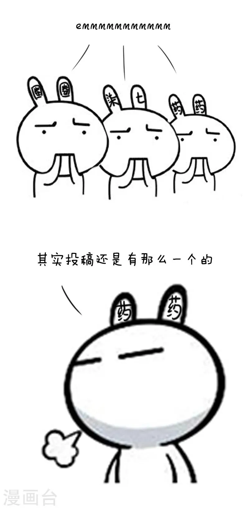 第69话 说好的投稿呢？ 第2页
