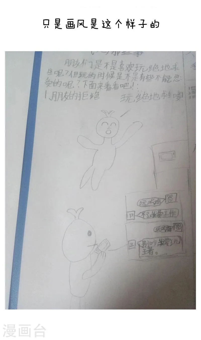 第69话 说好的投稿呢？ 第3页