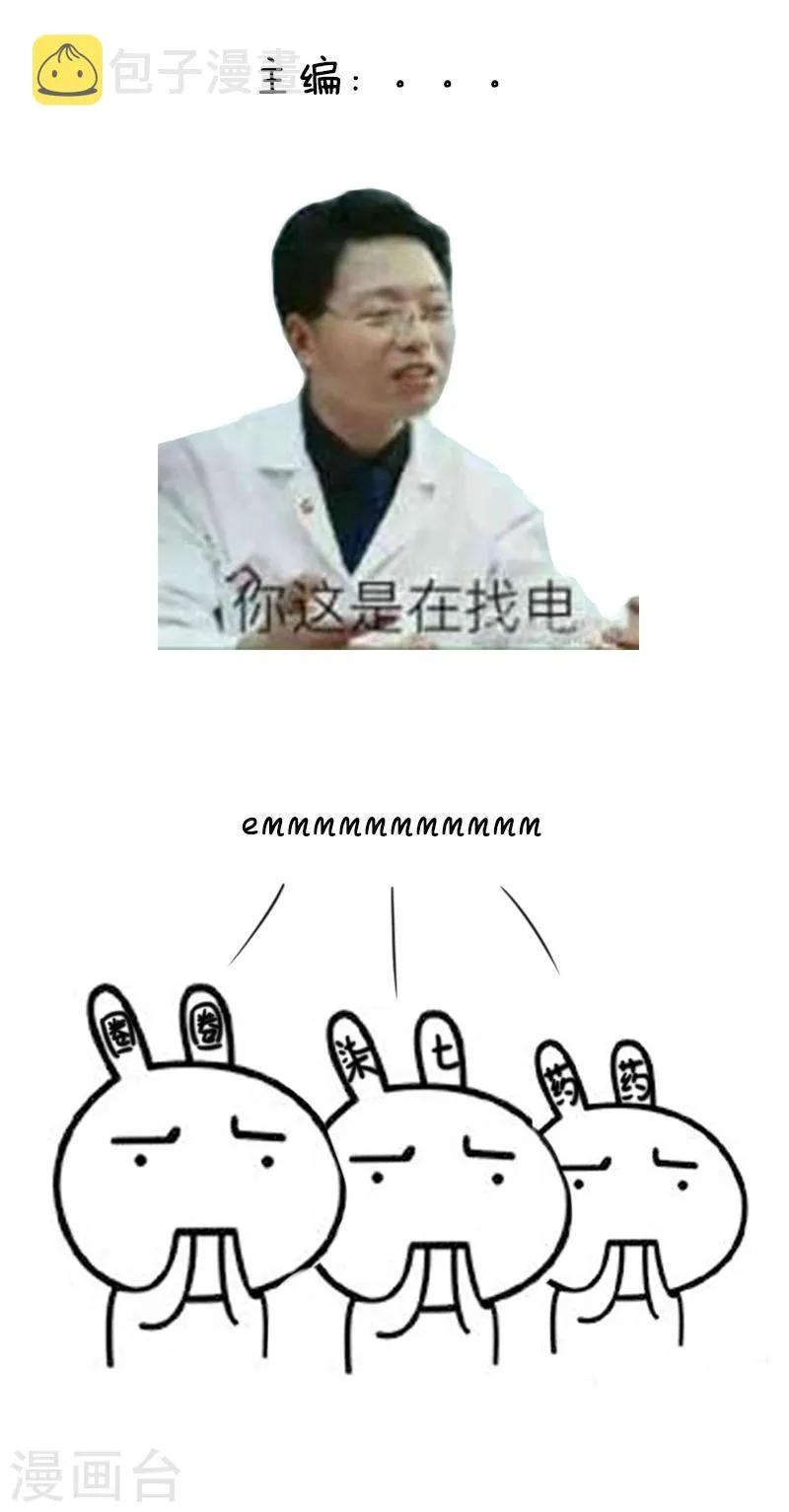 第69话 说好的投稿呢？ 第4页