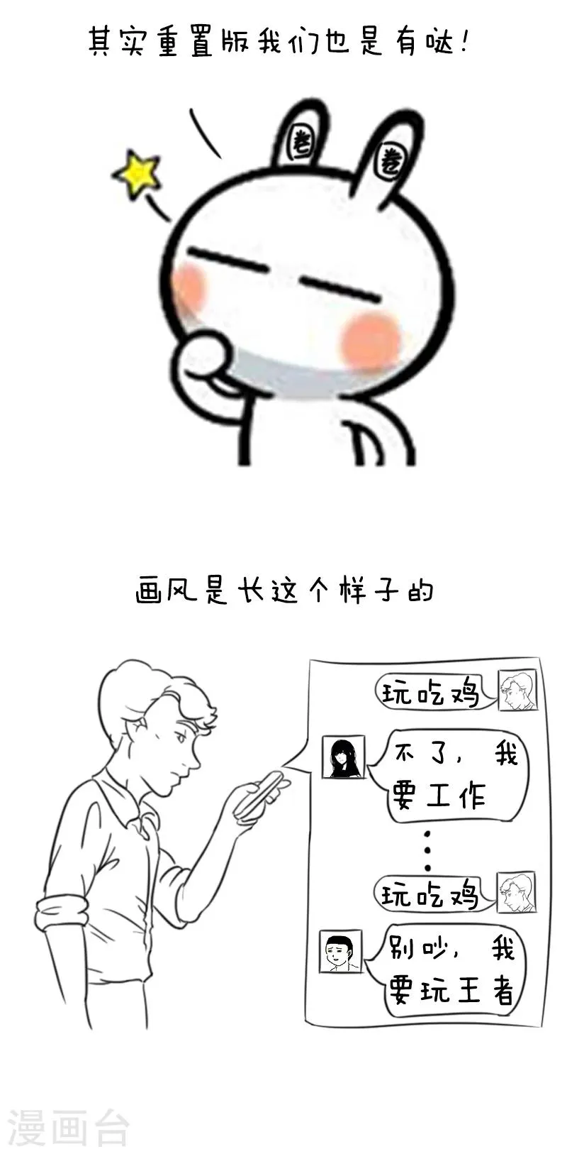 第69话 说好的投稿呢？ 第5页