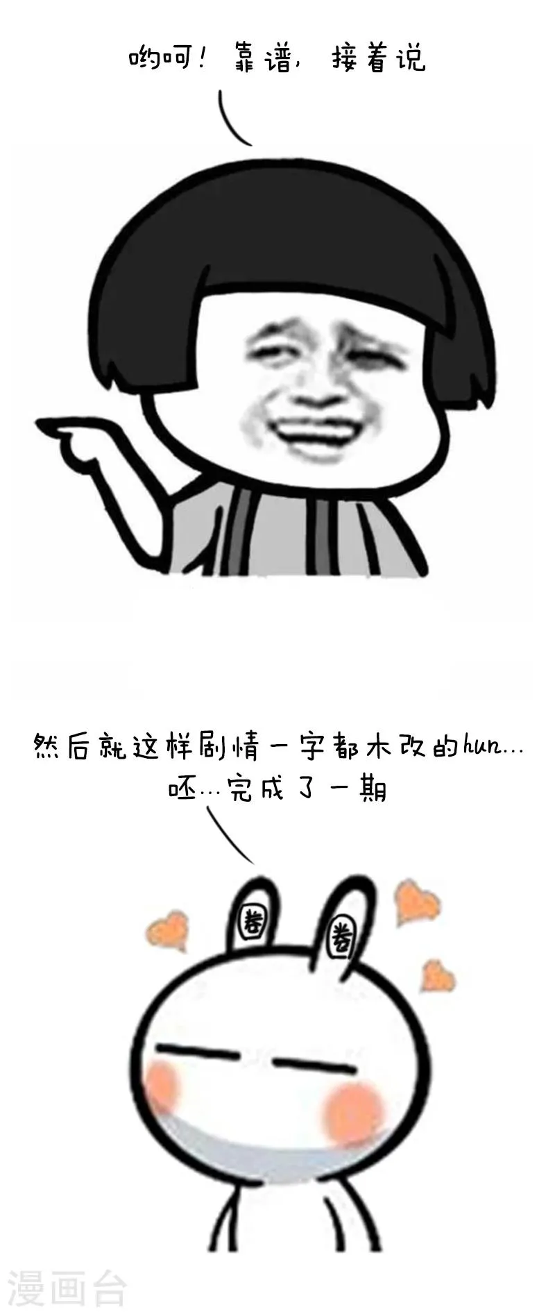 第69话 说好的投稿呢？ 第6页