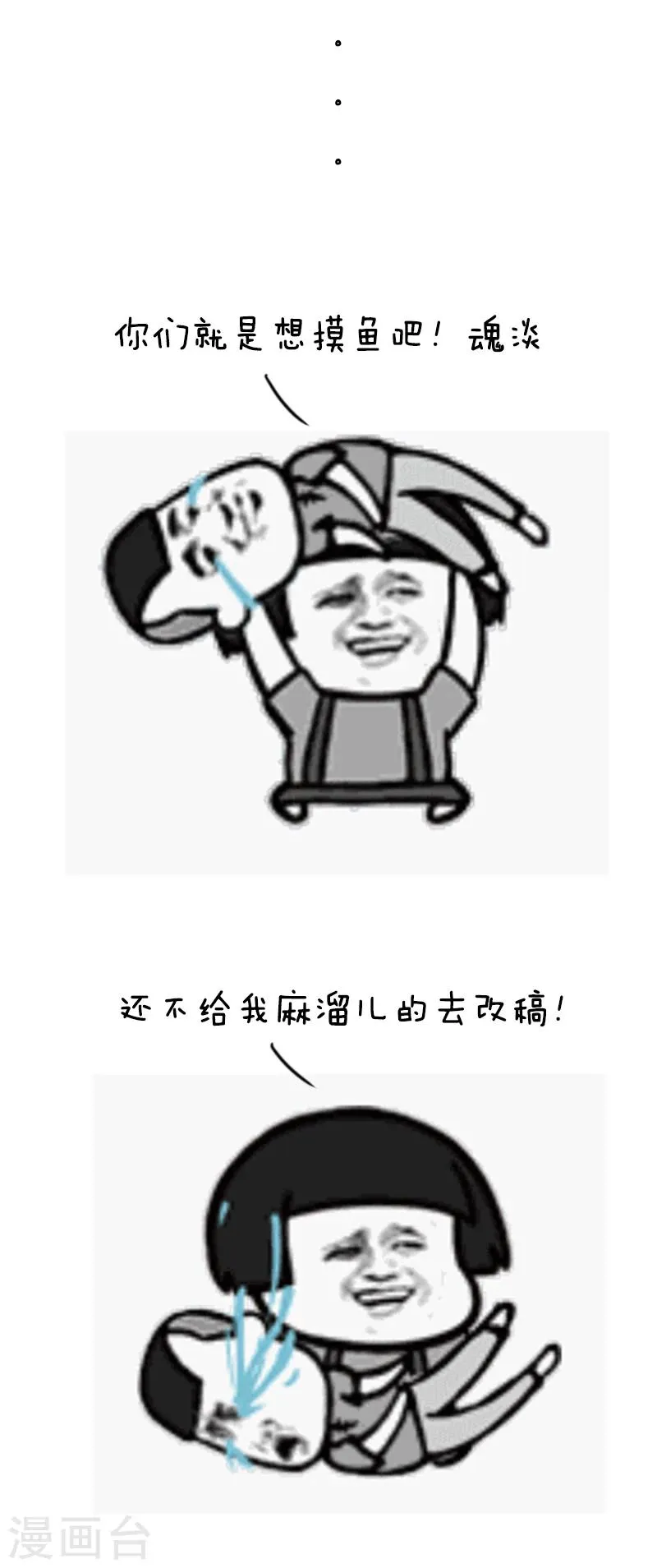 第69话 说好的投稿呢？ 第7页