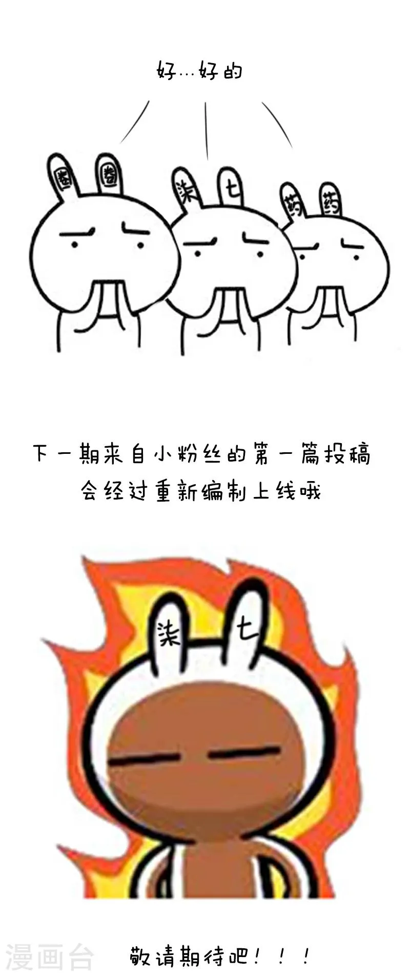 第69话 说好的投稿呢？ 第8页