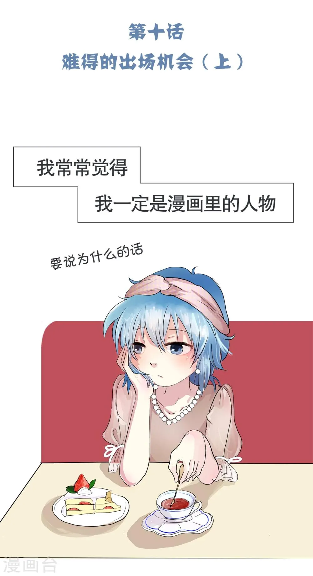 第71话 精分少女10 第2页