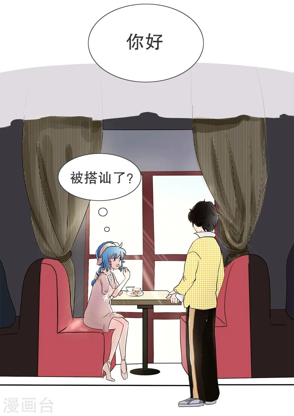 第71话 精分少女10 第5页