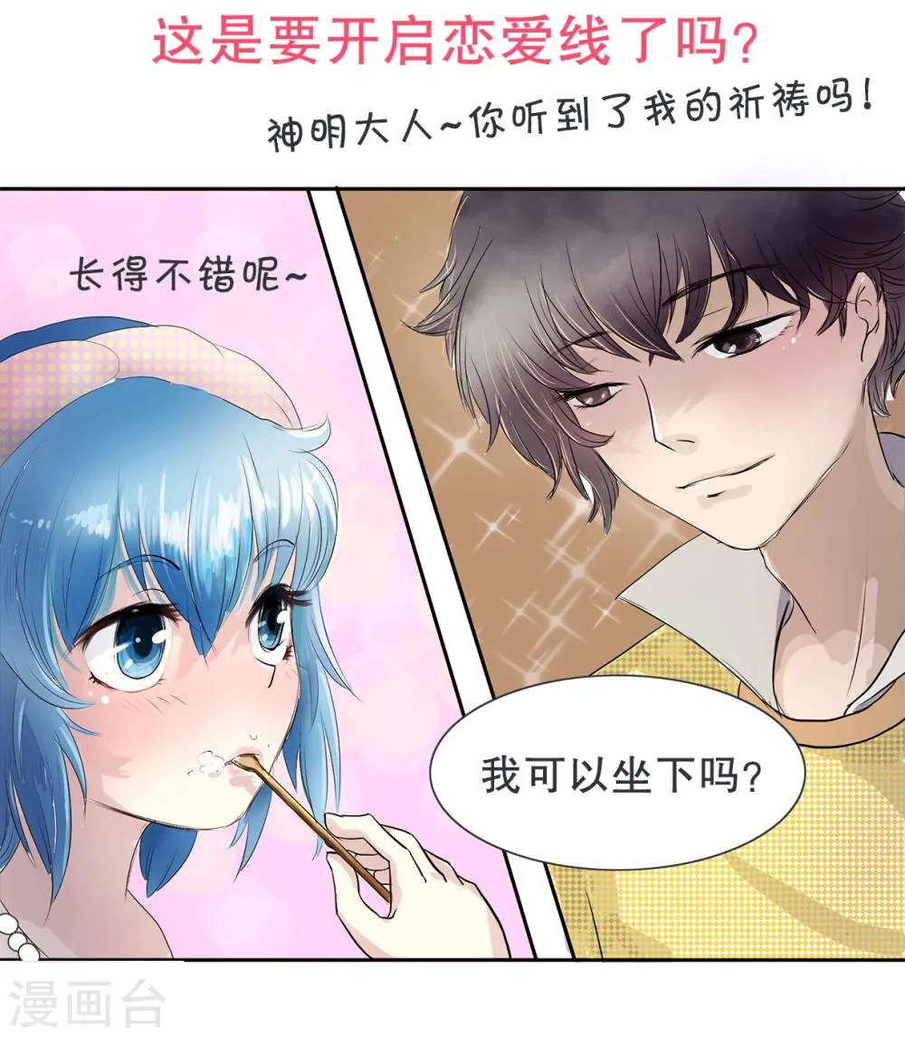 第71话 精分少女10 第6页