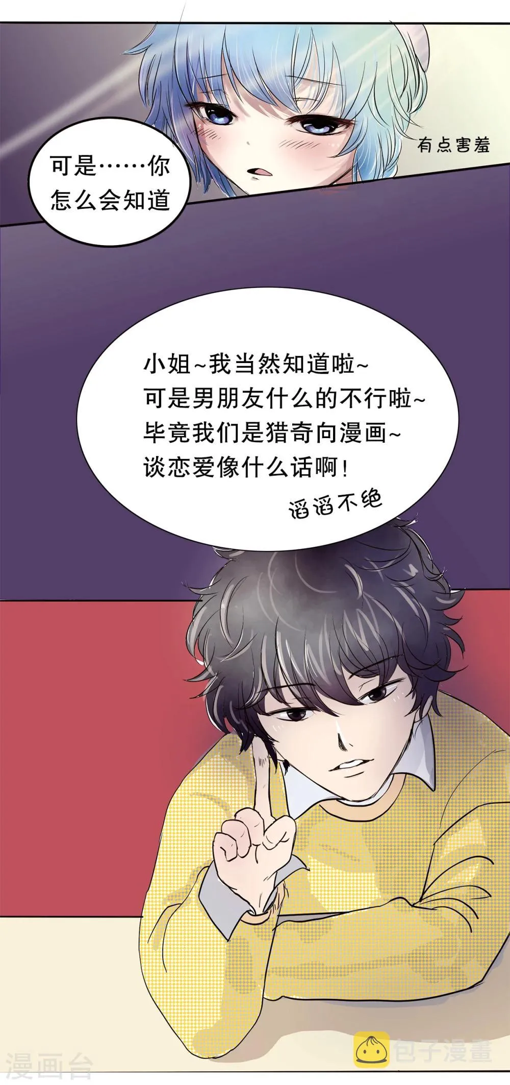 第71话 精分少女10 第8页