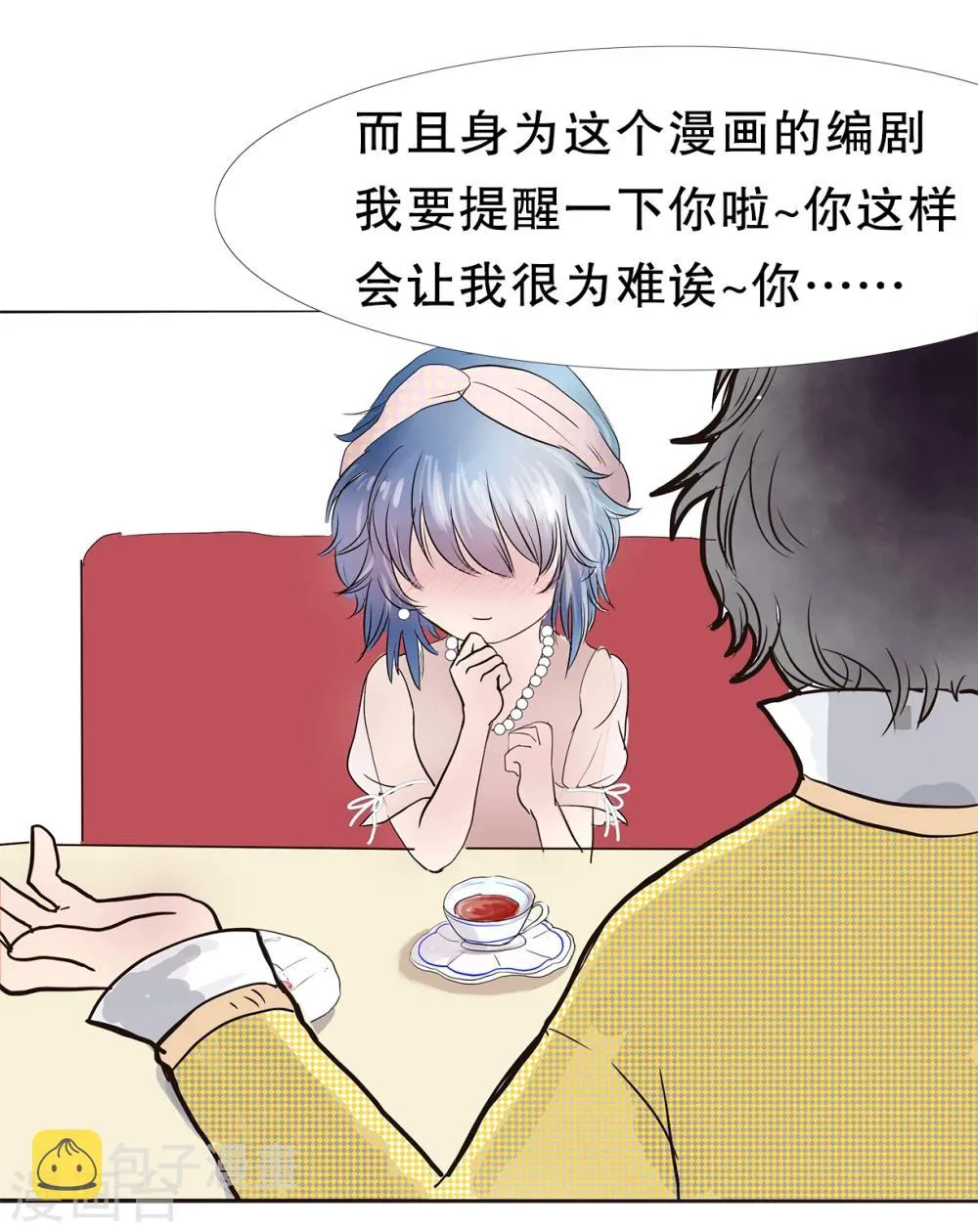 第71话 精分少女10 第9页