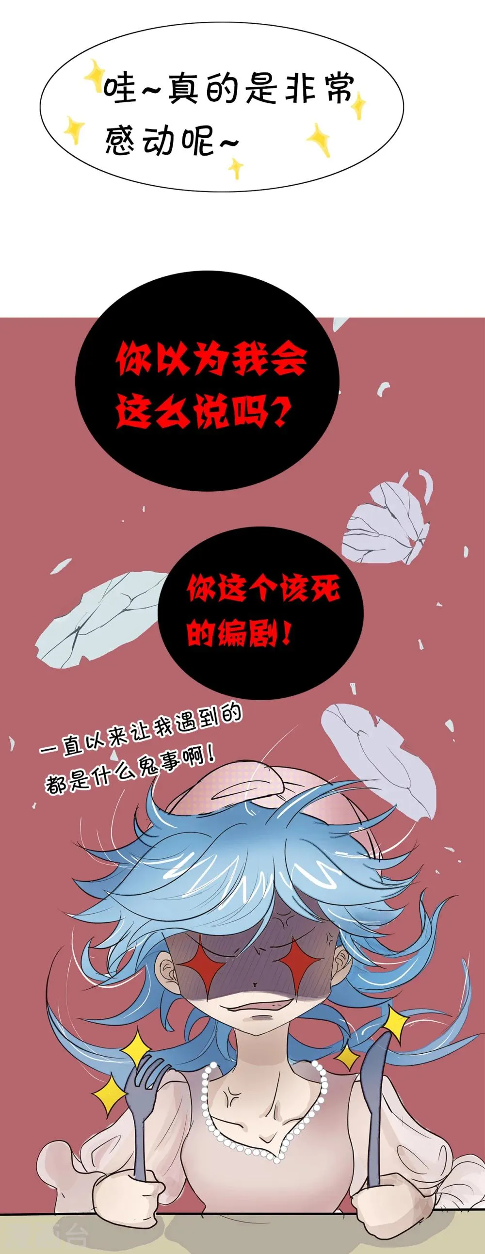 第71话 精分少女10 第11页