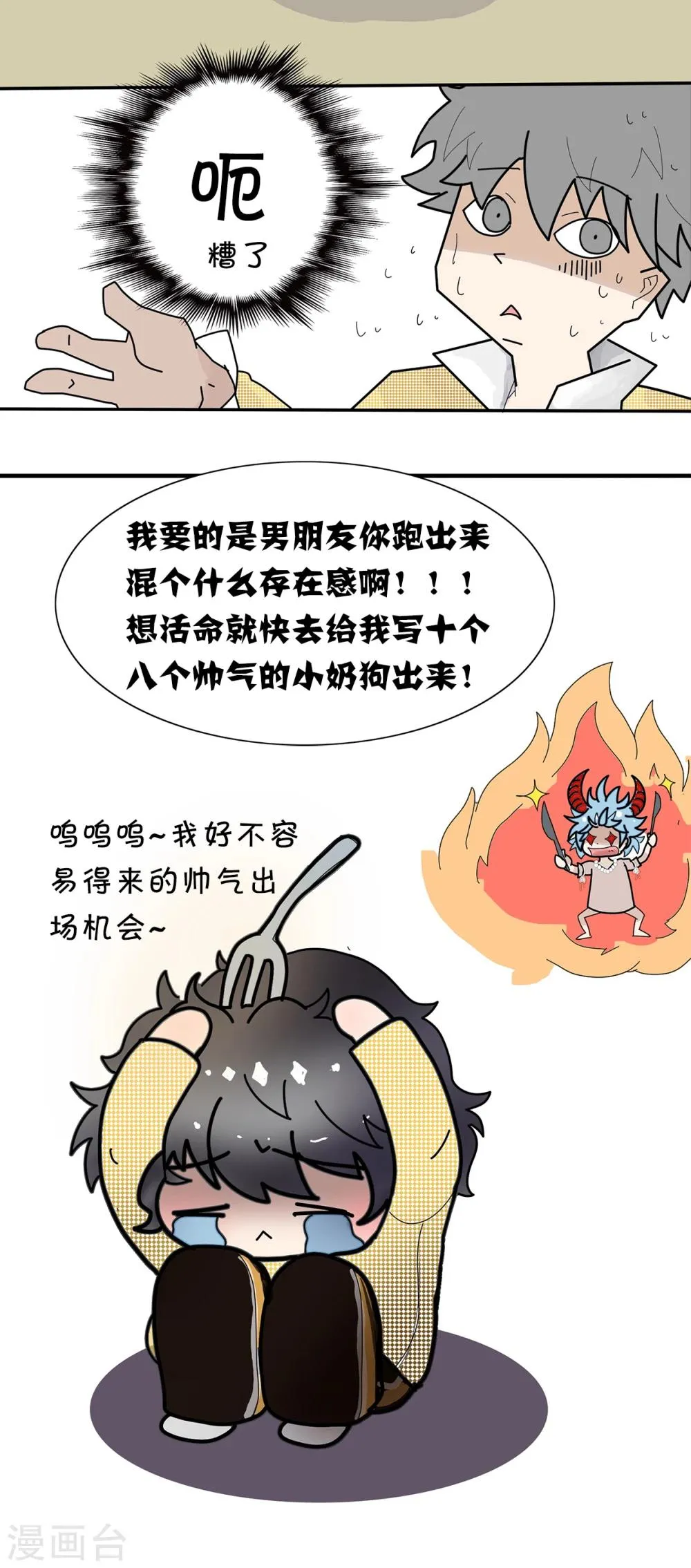 第71话 精分少女10 第12页