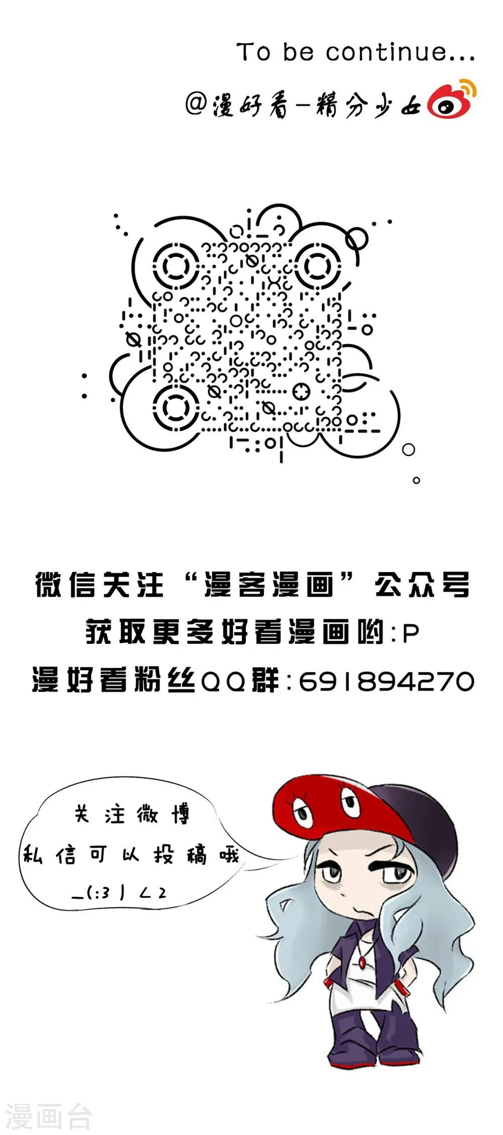 第71话 精分少女10 第13页