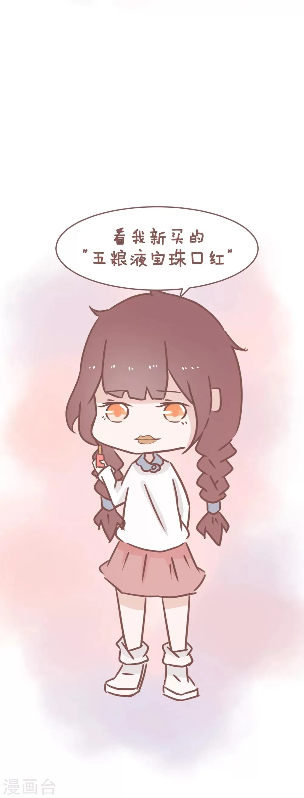 第70话 老板来瓶泸州老窖香水 第6页