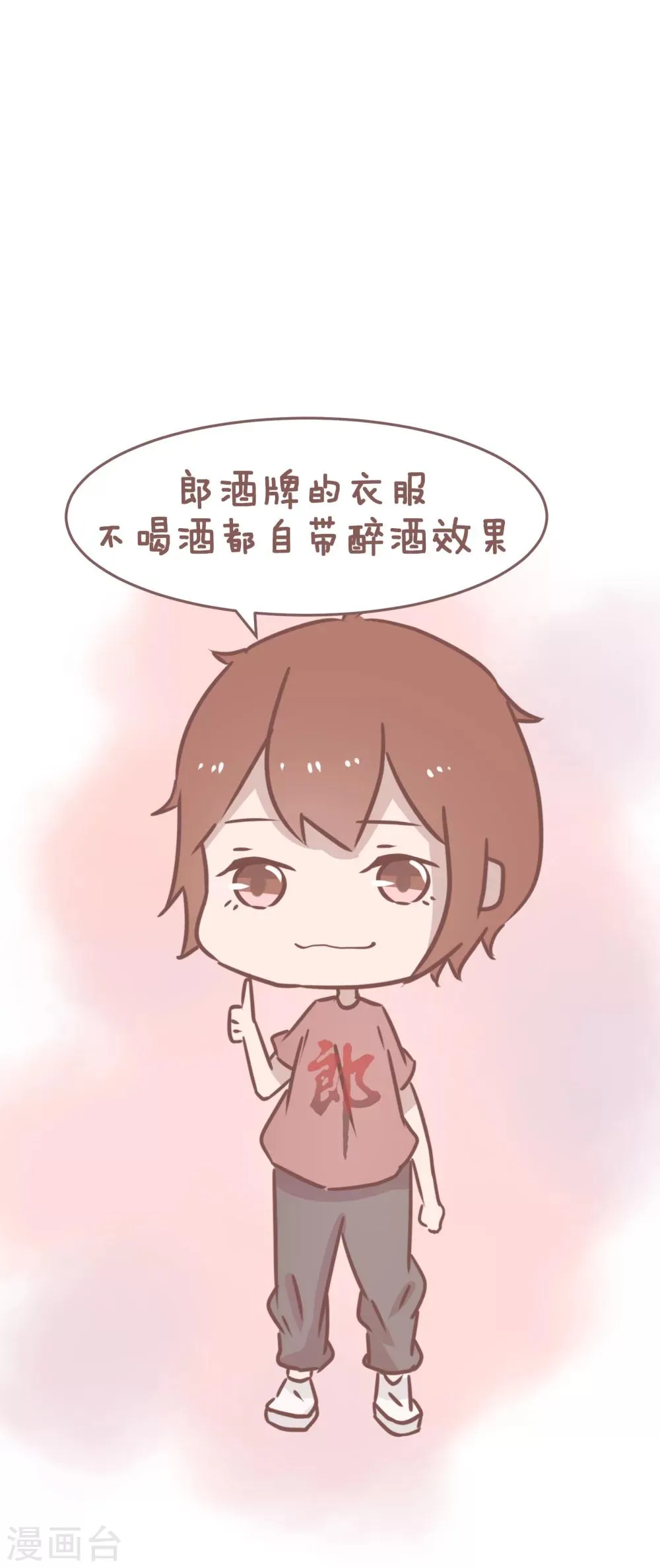 第70话 老板来瓶泸州老窖香水 第8页
