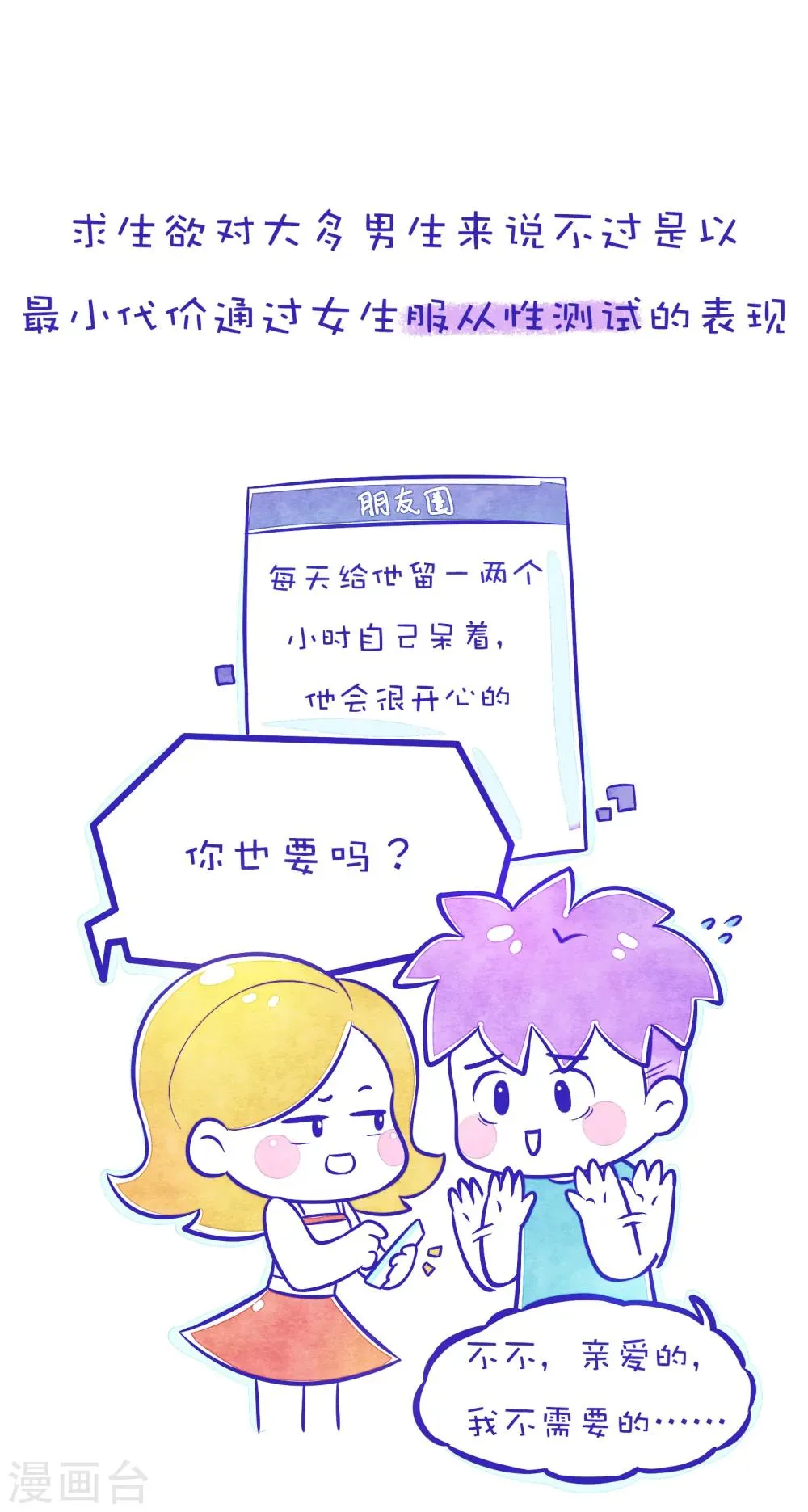 第72话 求生欲 第1页