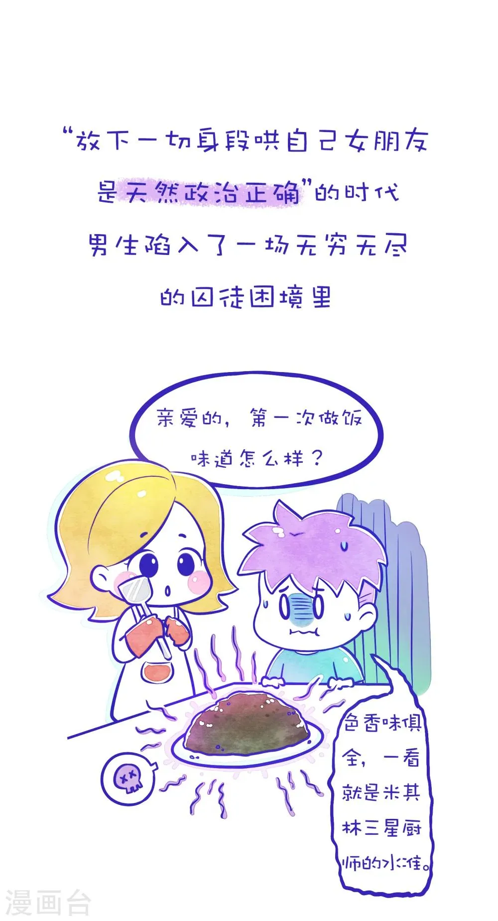 第72话 求生欲 第3页