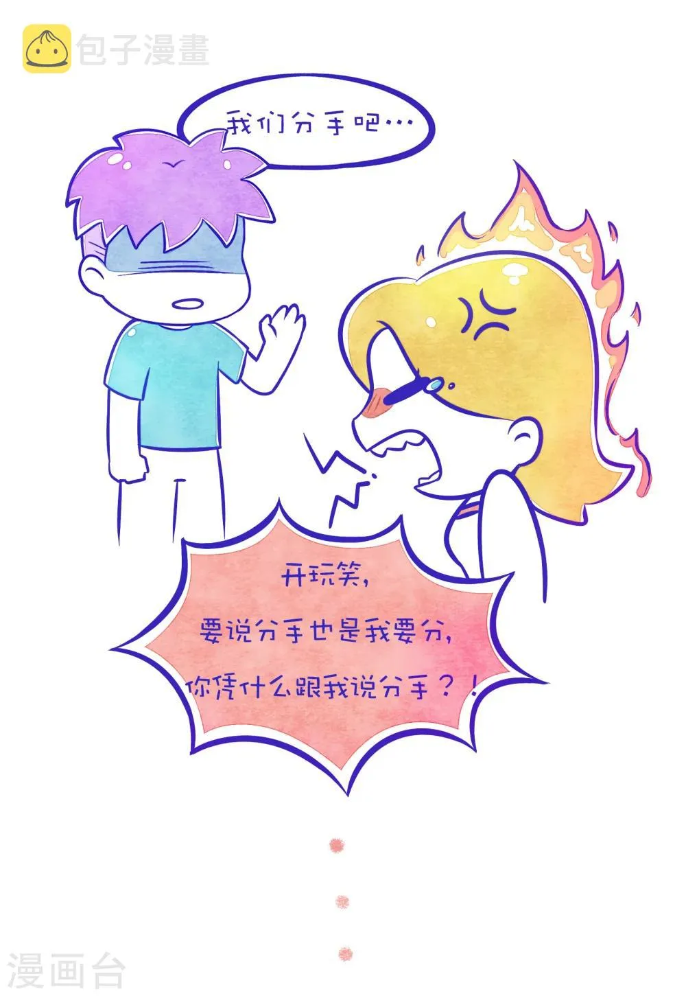第72话 求生欲 第5页