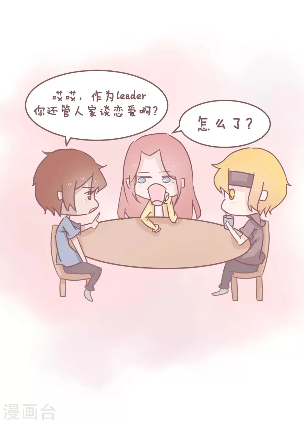 第73话 那些“恋爱大过天”的女孩子如今怎么样了？ 第2页