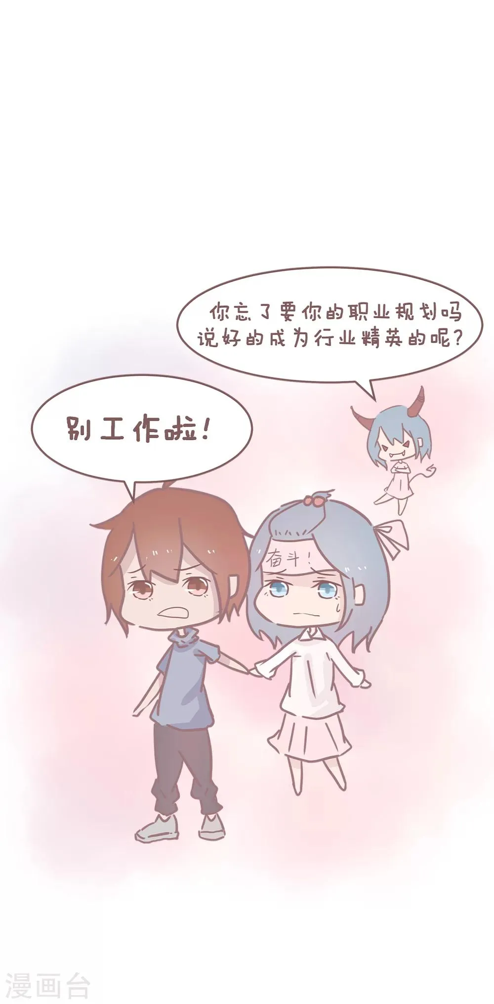 第73话 那些“恋爱大过天”的女孩子如今怎么样了？ 第6页