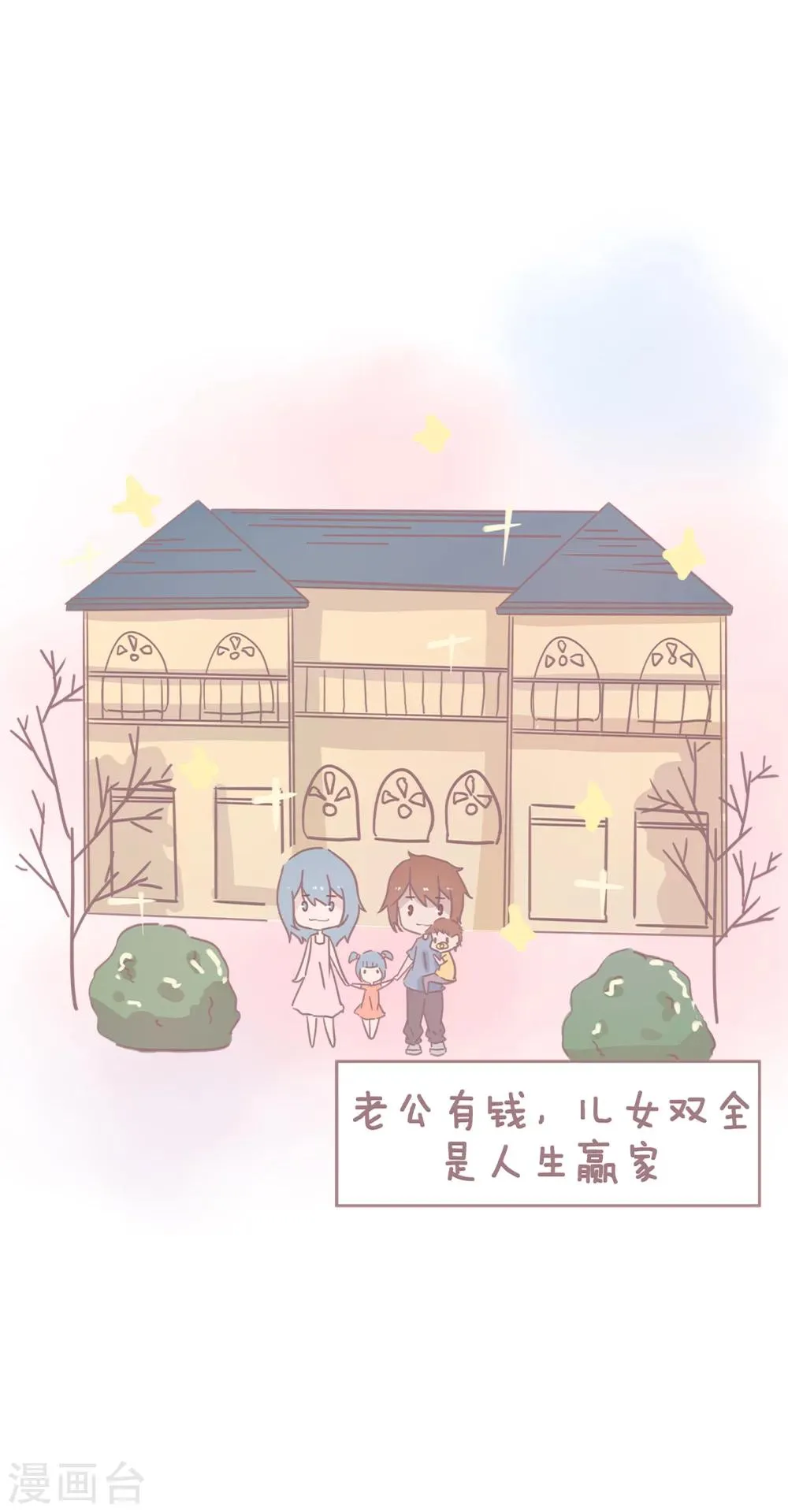 第73话 那些“恋爱大过天”的女孩子如今怎么样了？ 第7页