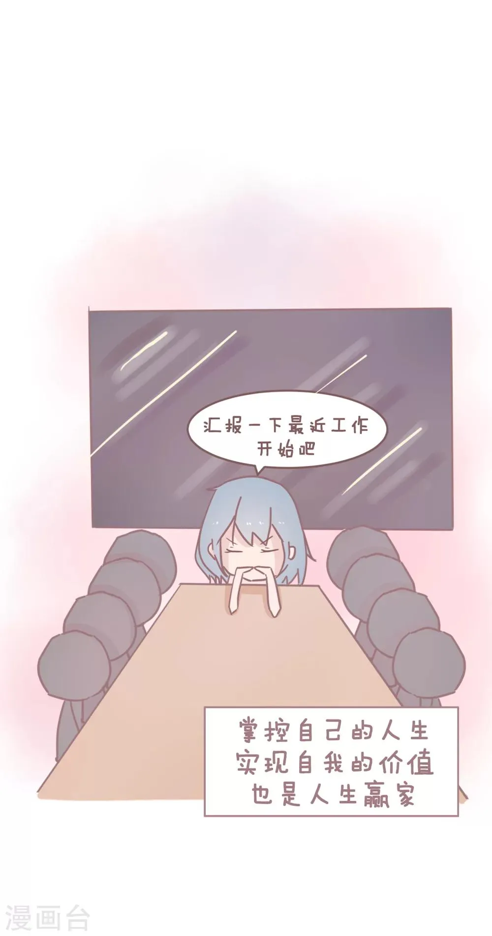 第73话 那些“恋爱大过天”的女孩子如今怎么样了？ 第8页