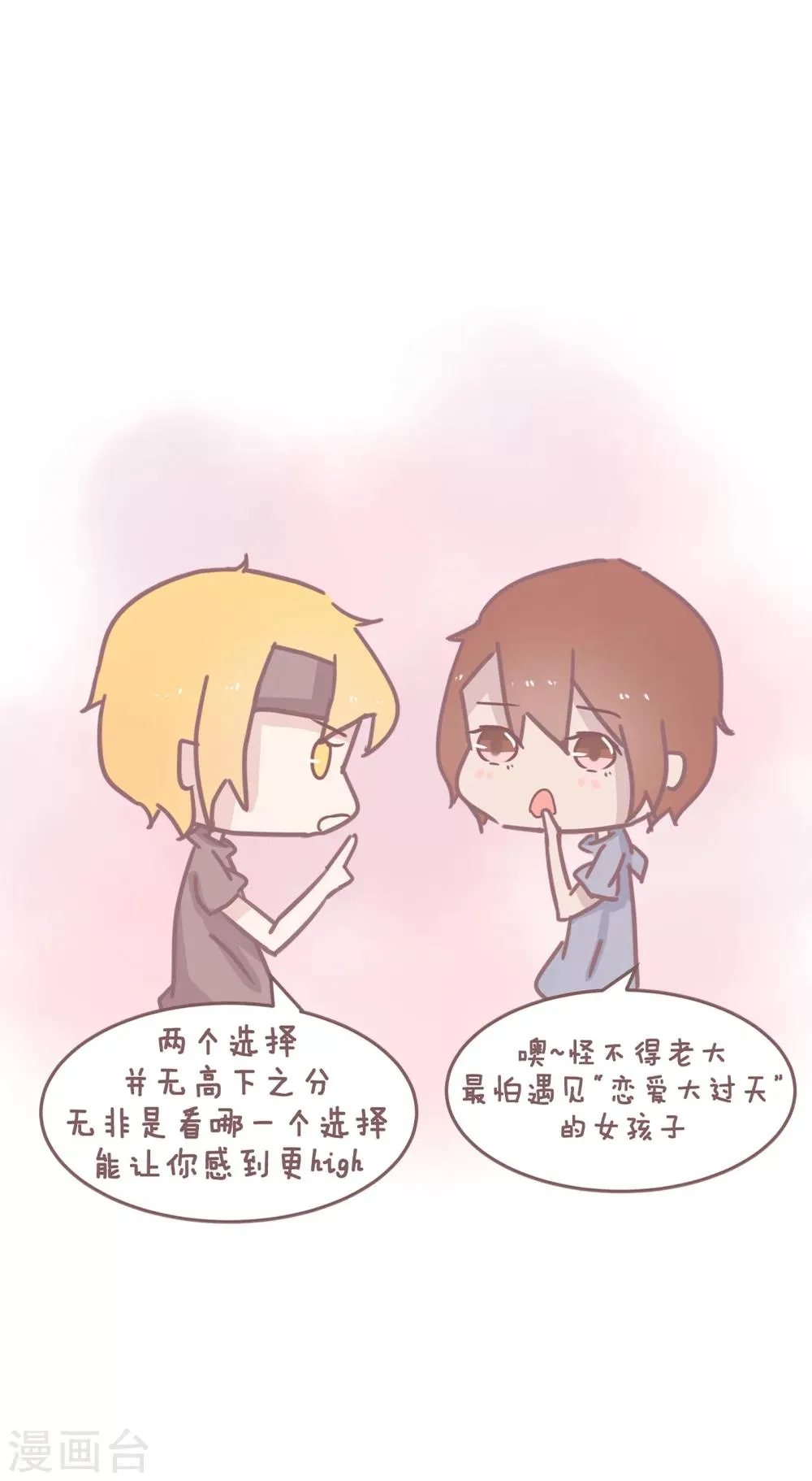 第73话 那些“恋爱大过天”的女孩子如今怎么样了？ 第9页