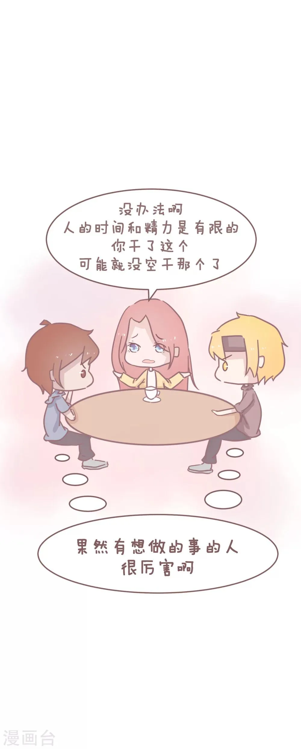 第73话 那些“恋爱大过天”的女孩子如今怎么样了？ 第10页