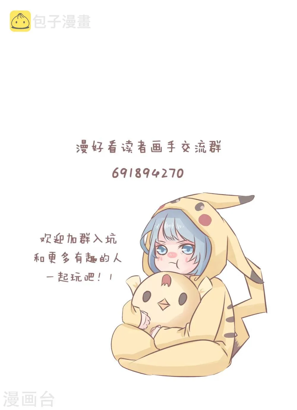 第73话 那些“恋爱大过天”的女孩子如今怎么样了？ 第11页