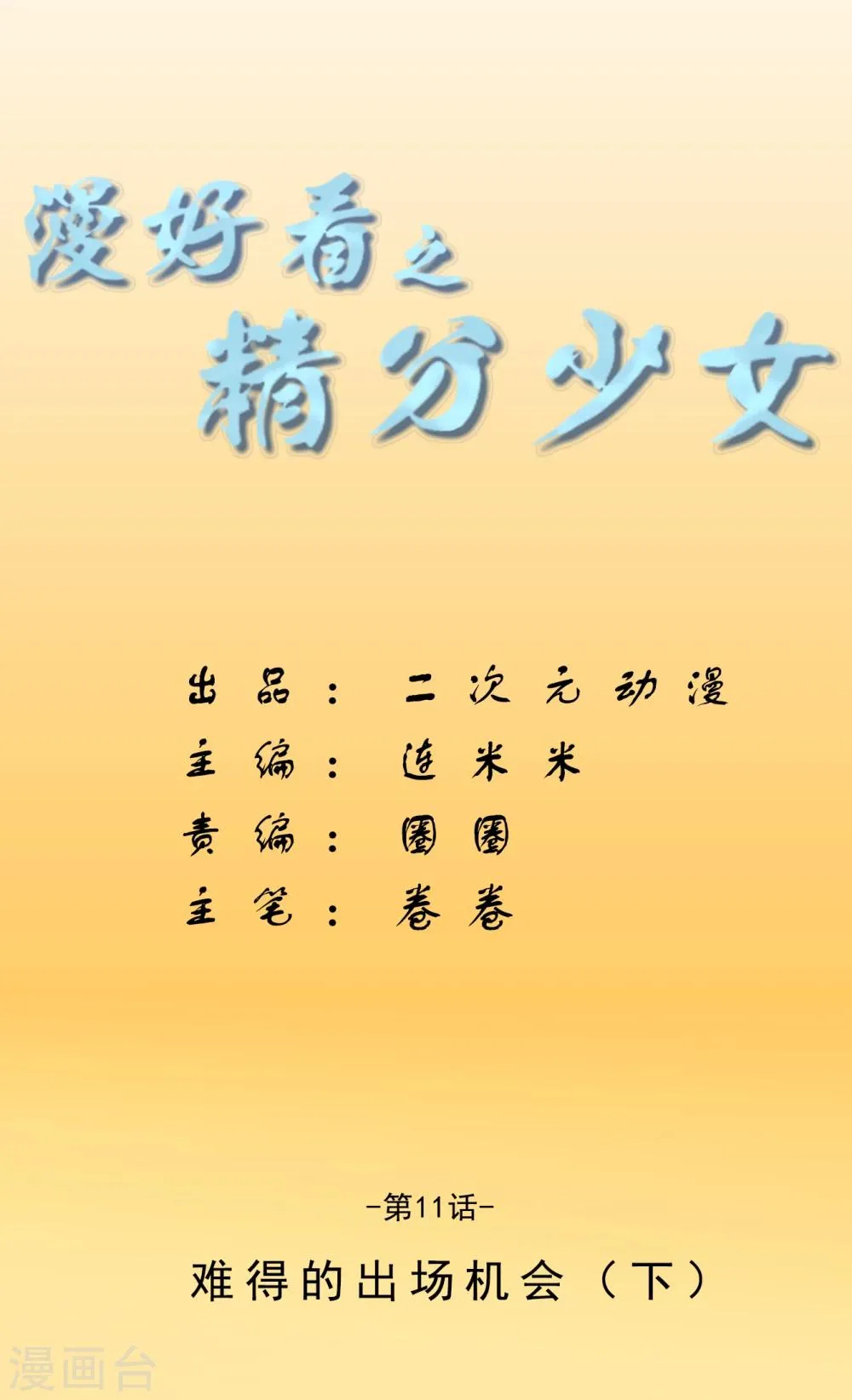 第74话 精分少女11 第1页