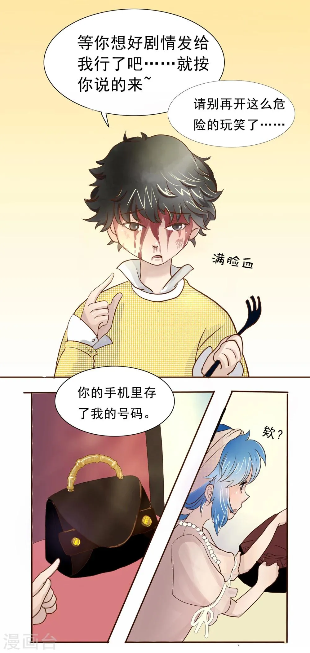 第74话 精分少女11 第2页