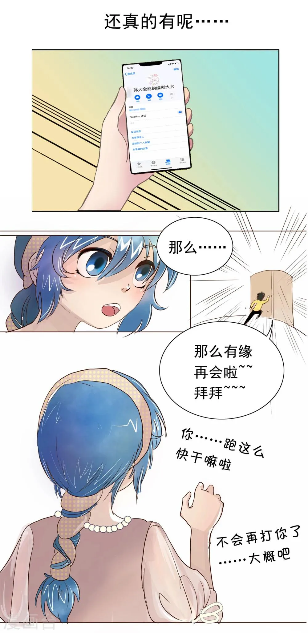 第74话 精分少女11 第3页