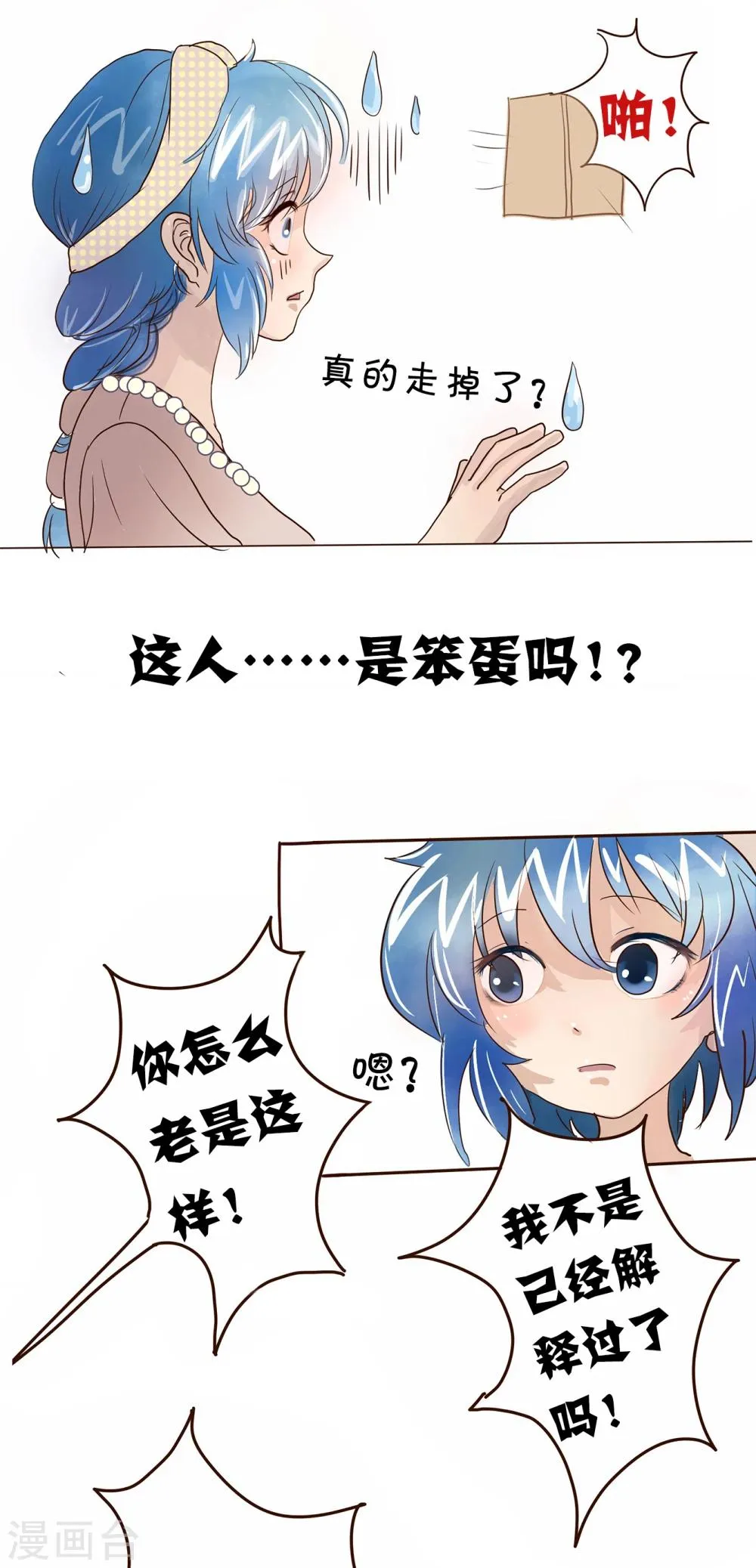 第74话 精分少女11 第4页