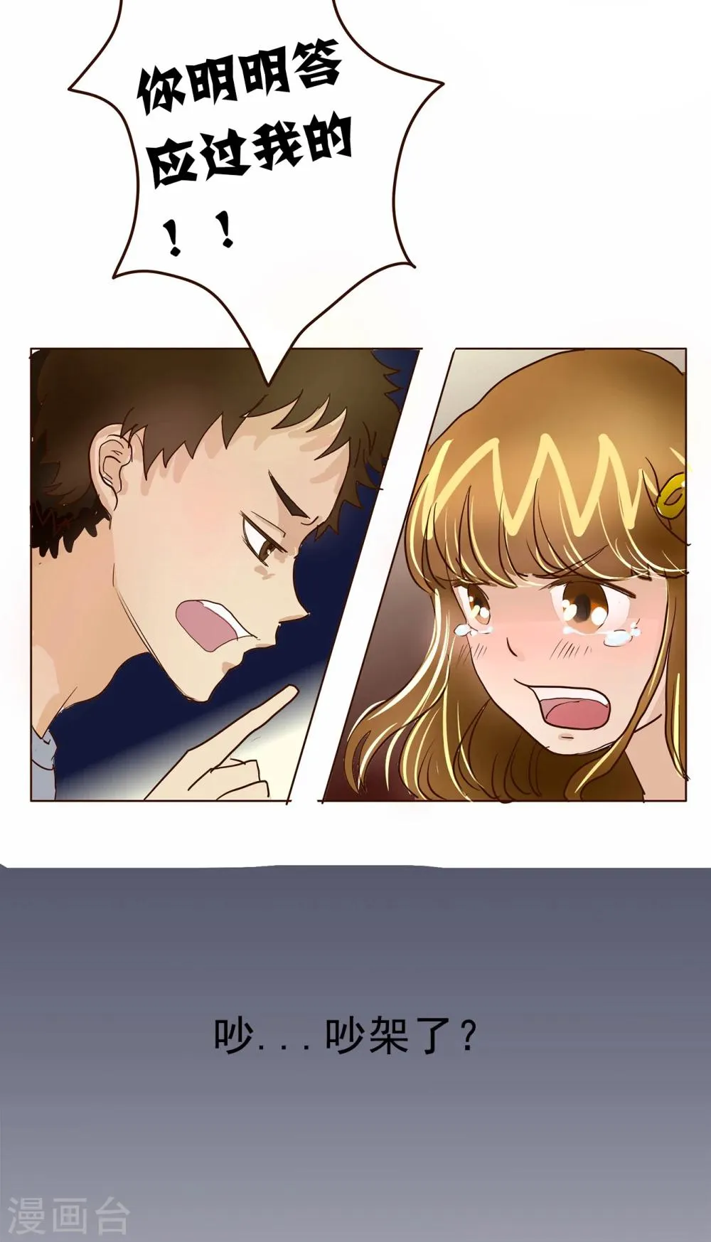 第74话 精分少女11 第5页