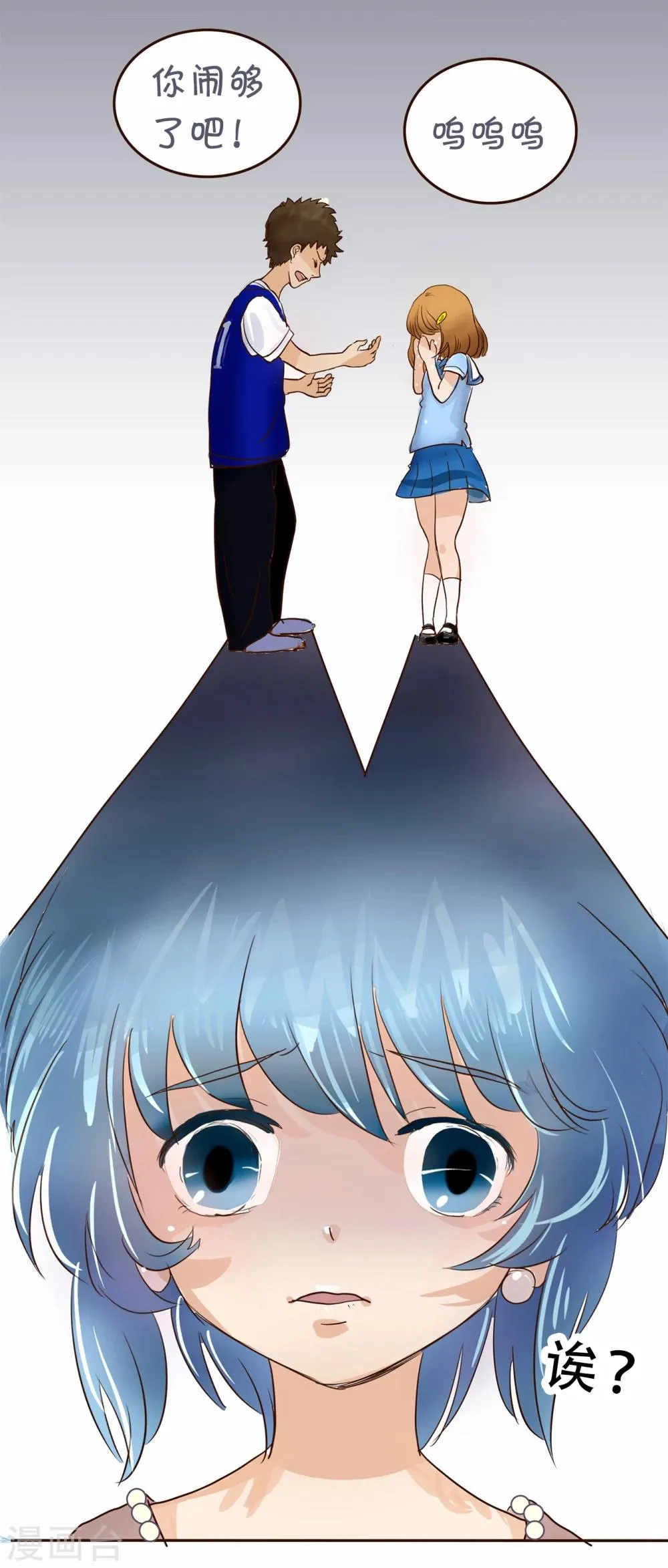 第74话 精分少女11 第6页