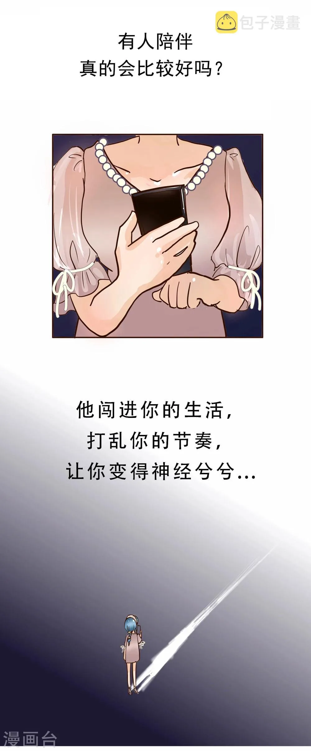 第74话 精分少女11 第7页