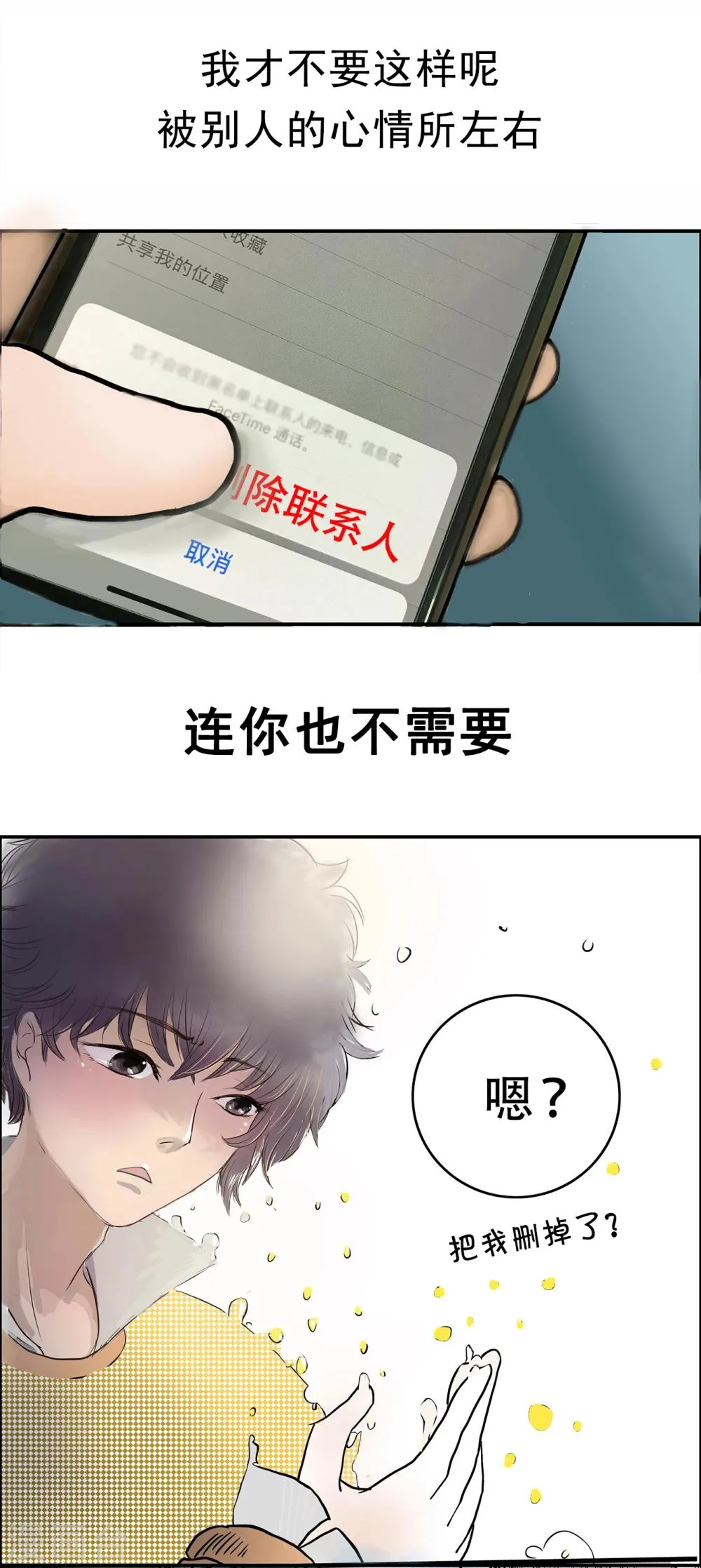第74话 精分少女11 第8页