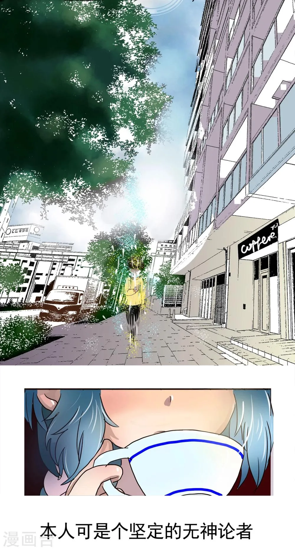 第74话 精分少女11 第9页