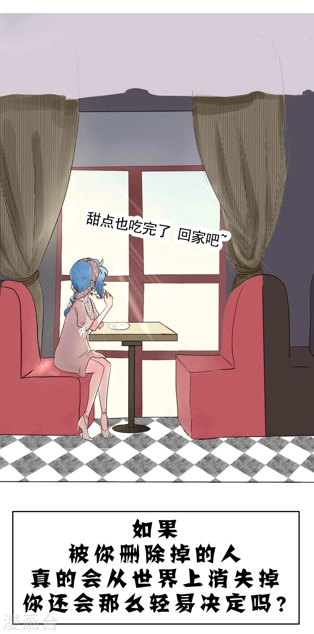 第74话 精分少女11 第10页