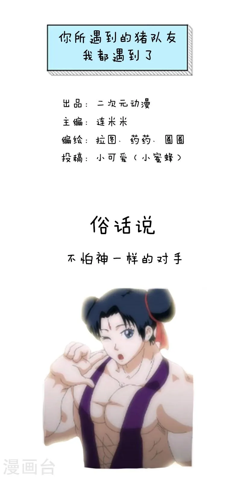 第75话 你所遇到的猪队友我都遇到了 第1页