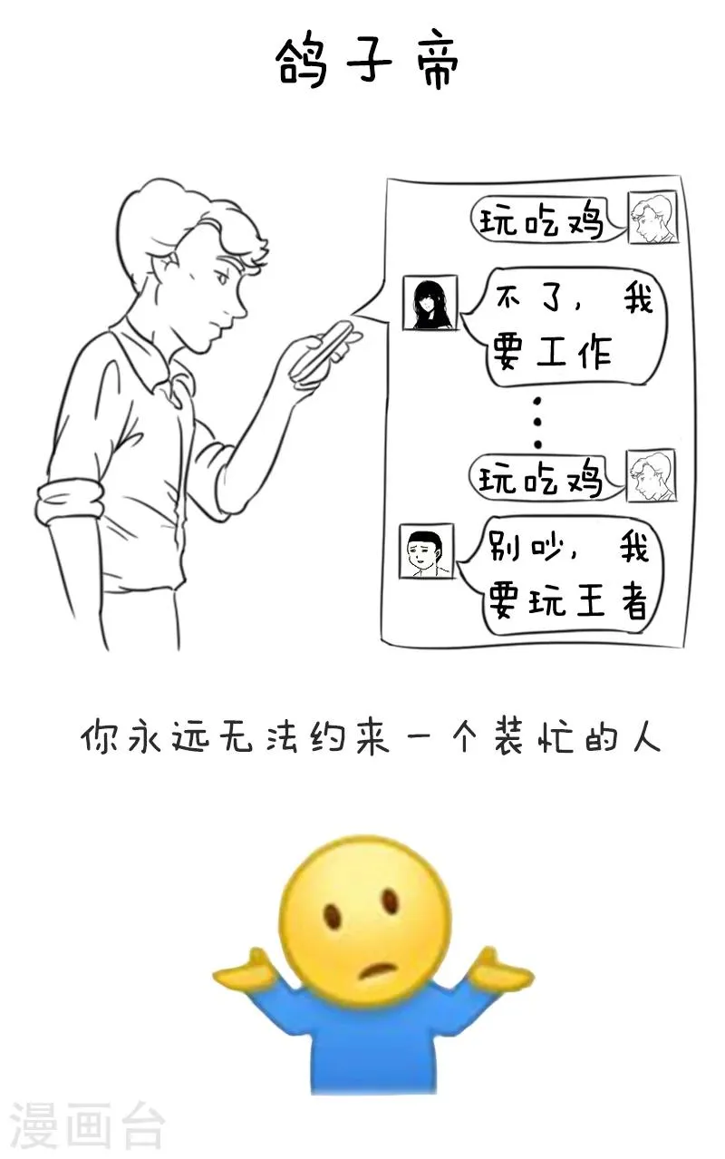 第75话 你所遇到的猪队友我都遇到了 第3页