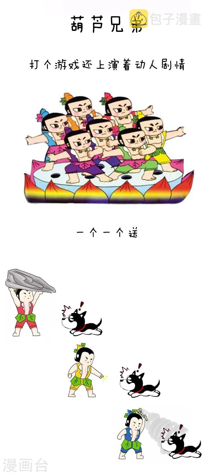第75话 你所遇到的猪队友我都遇到了 第6页