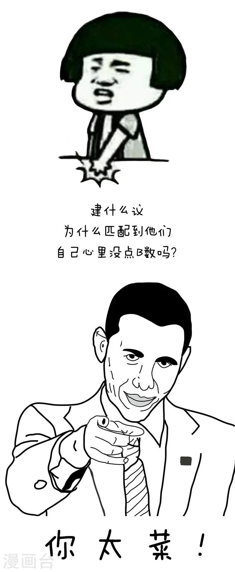 第75话 你所遇到的猪队友我都遇到了 第9页