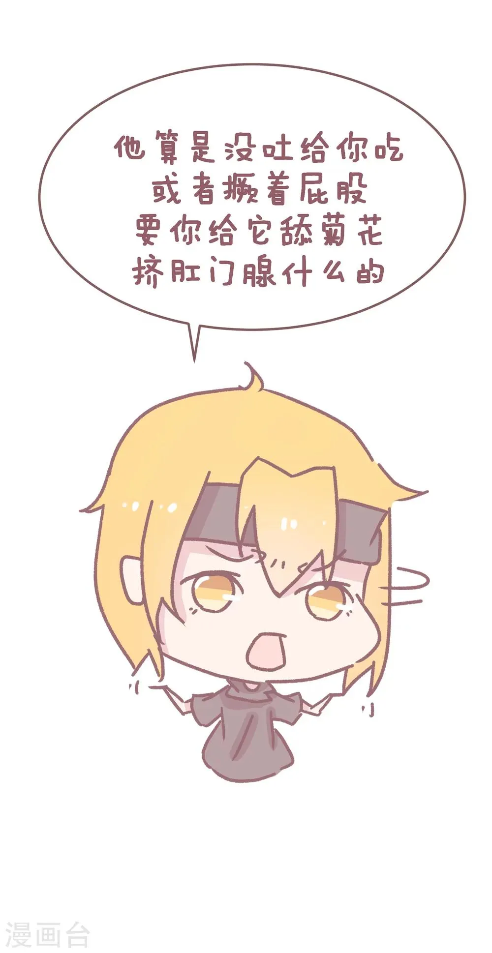 第76话 真爱来之不易，且舔且珍惜 第3页