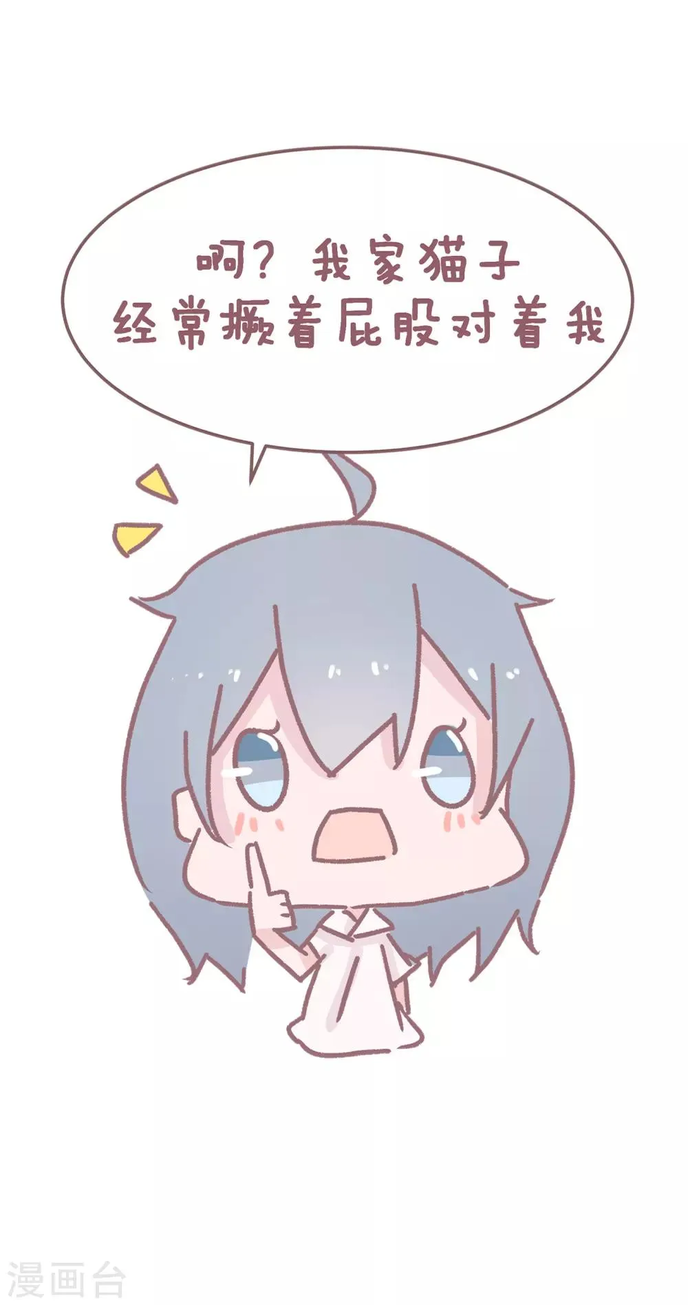 第76话 真爱来之不易，且舔且珍惜 第6页