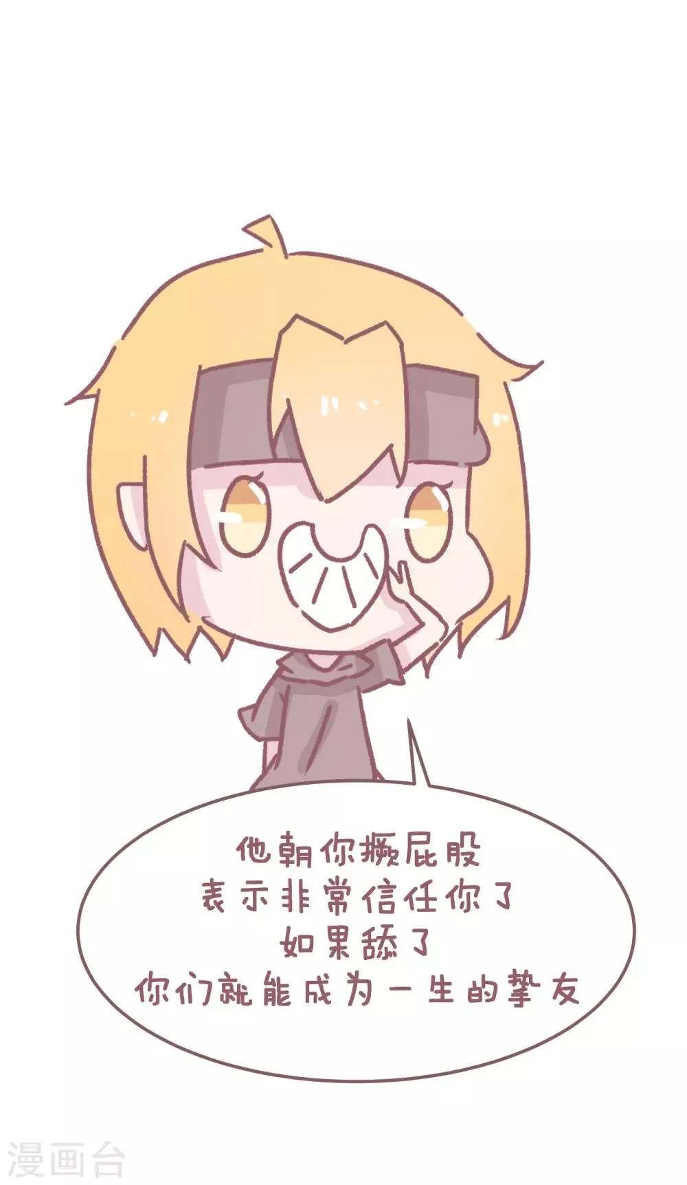第76话 真爱来之不易，且舔且珍惜 第9页