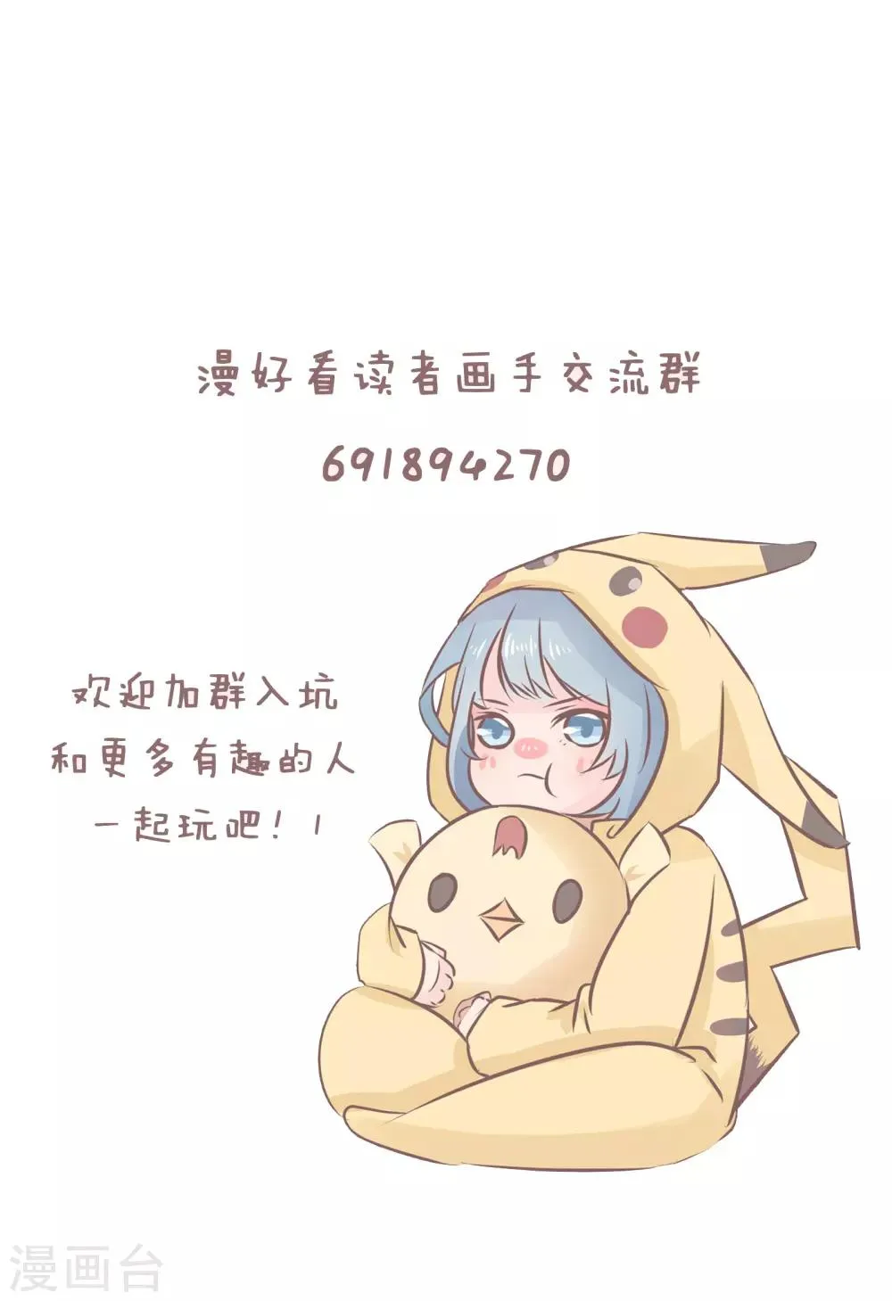 第76话 真爱来之不易，且舔且珍惜 第11页