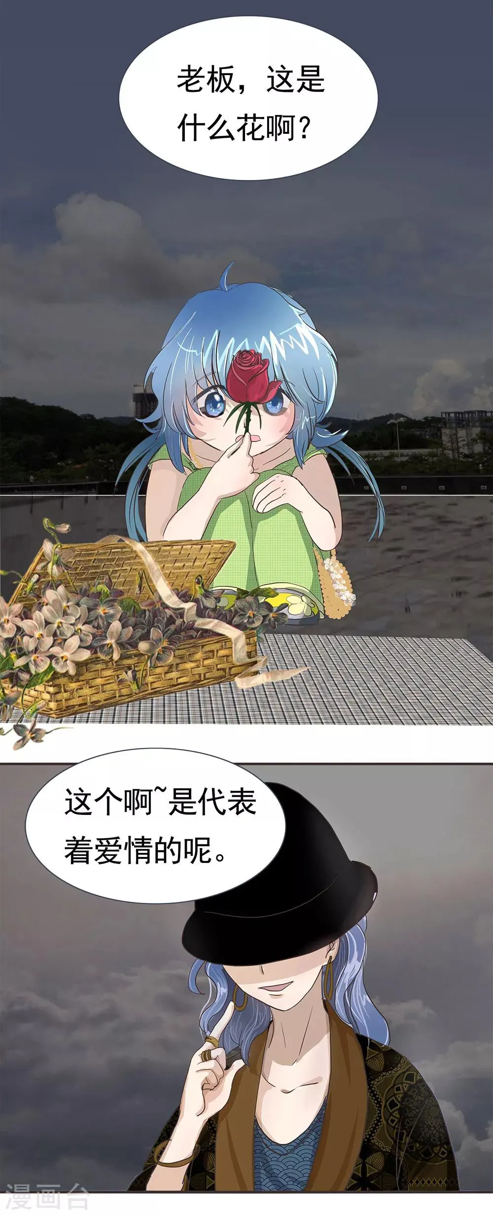 第77话 精分少女12 第2页
